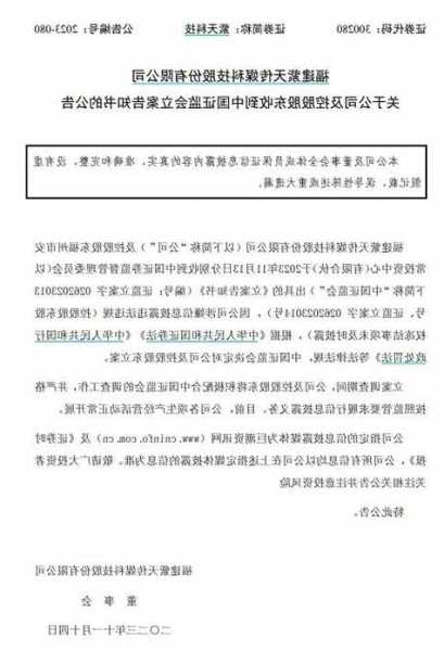 紫天科技：公司及控股股东收到中国证监会立案告知书